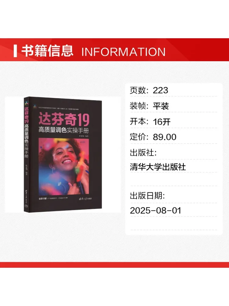 Book-Winshare Davinci 19 High Quality Color Grading Practical Guide