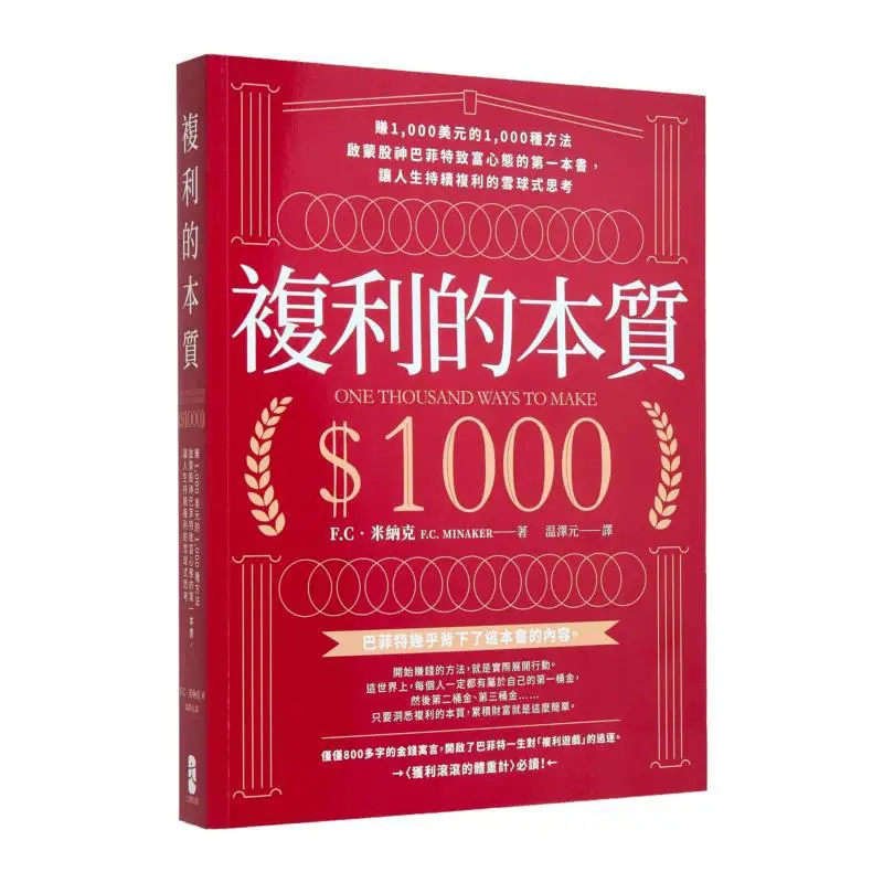 

The Essence Of Compound Interest 1000 Ways To Earn 1000 The First Book That Enlightened The Mindset Of The Stock Market Guru War