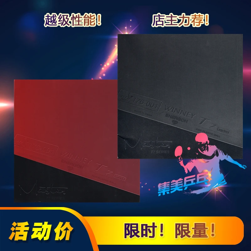 يينغجين T7 بينغ بانج تشيوجياوبي يينغجين T7