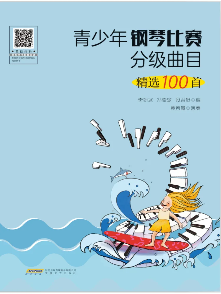 

Книга — Winshare: 100 отобранных произведений для юношеских фортепианных конкурсов