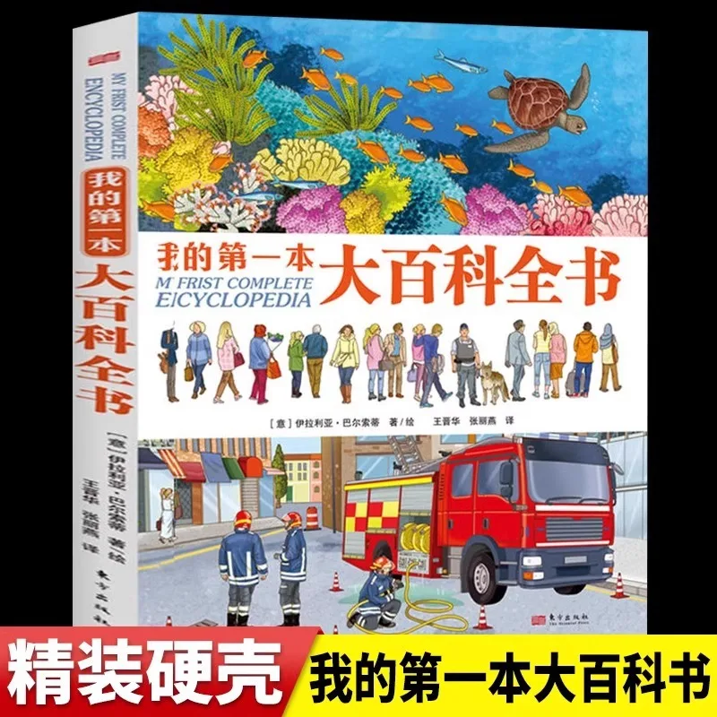 

My First Encyclopedia, A Popular Science Book, Is A Fun Children's Encyclopedia for Elementary School Students