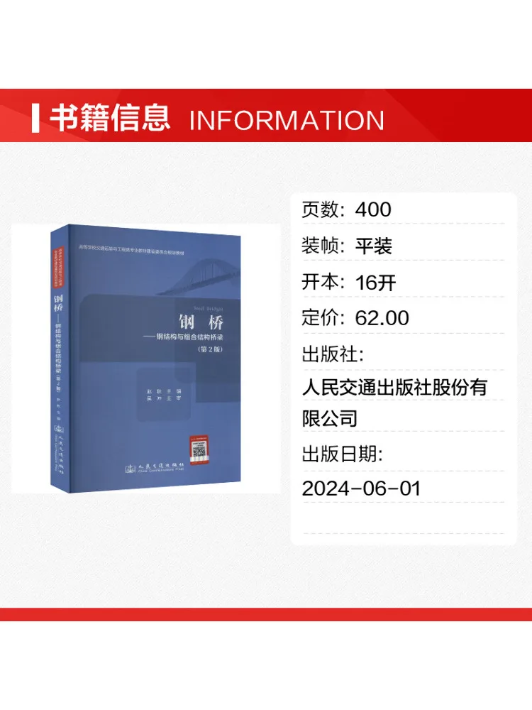 Book-Winshare Steel Bridges Steel Structures and Composite Structures Bridges 2nd Edition