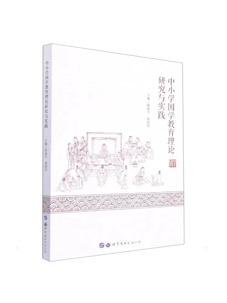 Book-Winshare Research and Practice Of Traditional Chinese Culture Education in Primary and Secondary Schools