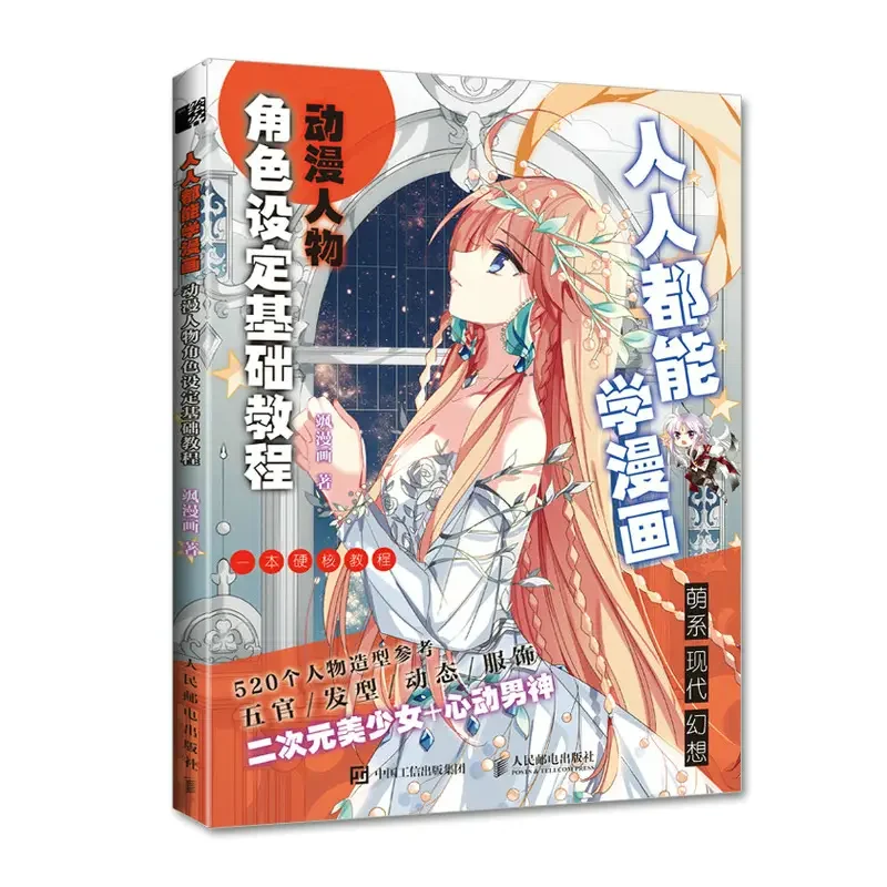 

Everyone Can Learn Comics: Basic Tutorial on Character Design for Anime Characters