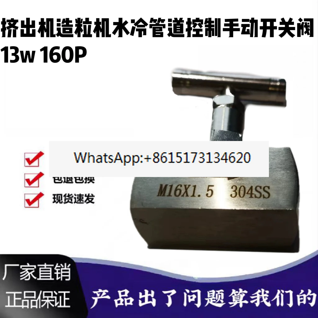 

2PCS Extruder Granulator Water Cooling Pipeline Control Manual On/Off Valve J13W 160P Globe/Stainless Steel Valve