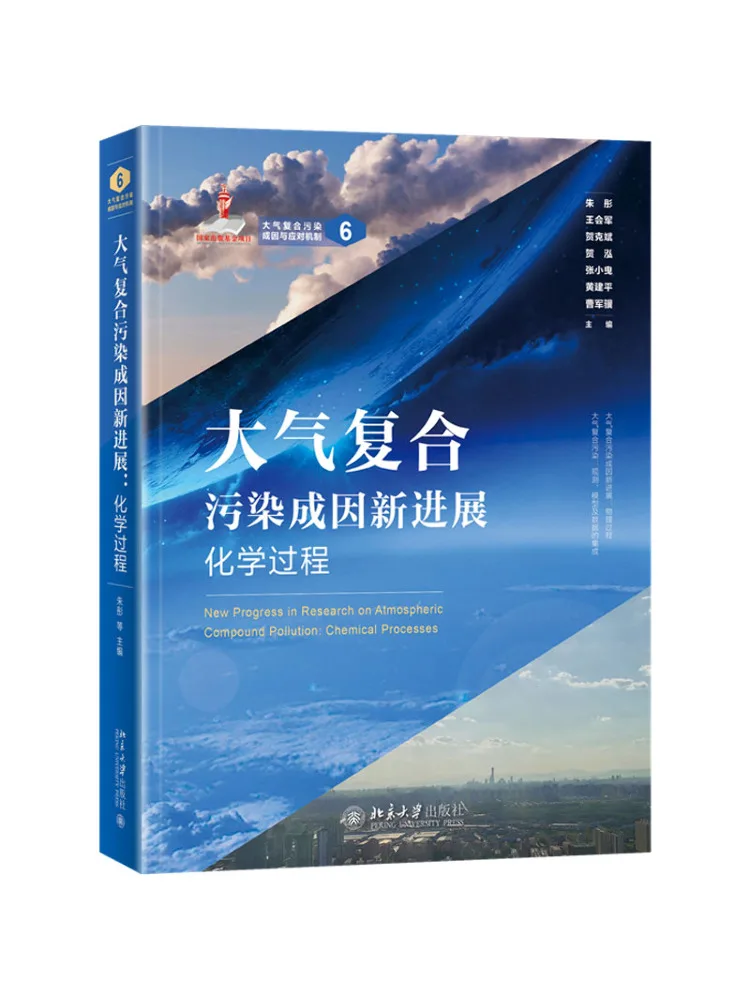 

Book-Winshare New Progress in the Causes Of Atmospheric Composite Pollution Chemical Processes