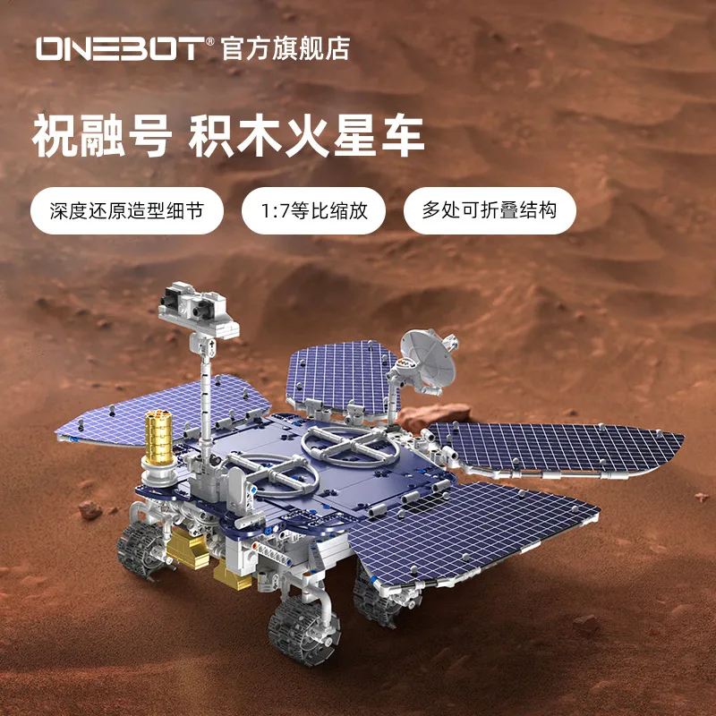 

ONEBOT China Space Building Block Zhurong Mars Rover assembles educational building block toy model remote control car model