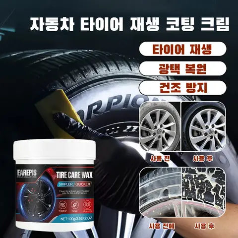 100g*5 자동차 타이어 리퍼 전용 케어 크림 UV 차단 자동차 신규 오염 제거 전용 코팅 타이어 균열 방지 자동차 타이어 리퍼 크림 100g*5 자동차 타이어 리퍼 전용 케어 크림 UV 차단 자동차 신규 오염 제거 전용 코팅 타이어 균열 방지 자동차 타이어 리퍼 크림