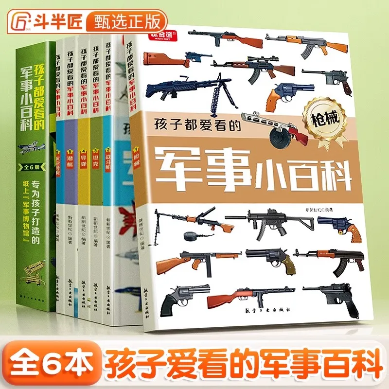 子供のための軍事言語ジャーナル、読書が大好き、小学生のための学外読書本、6-8〜12