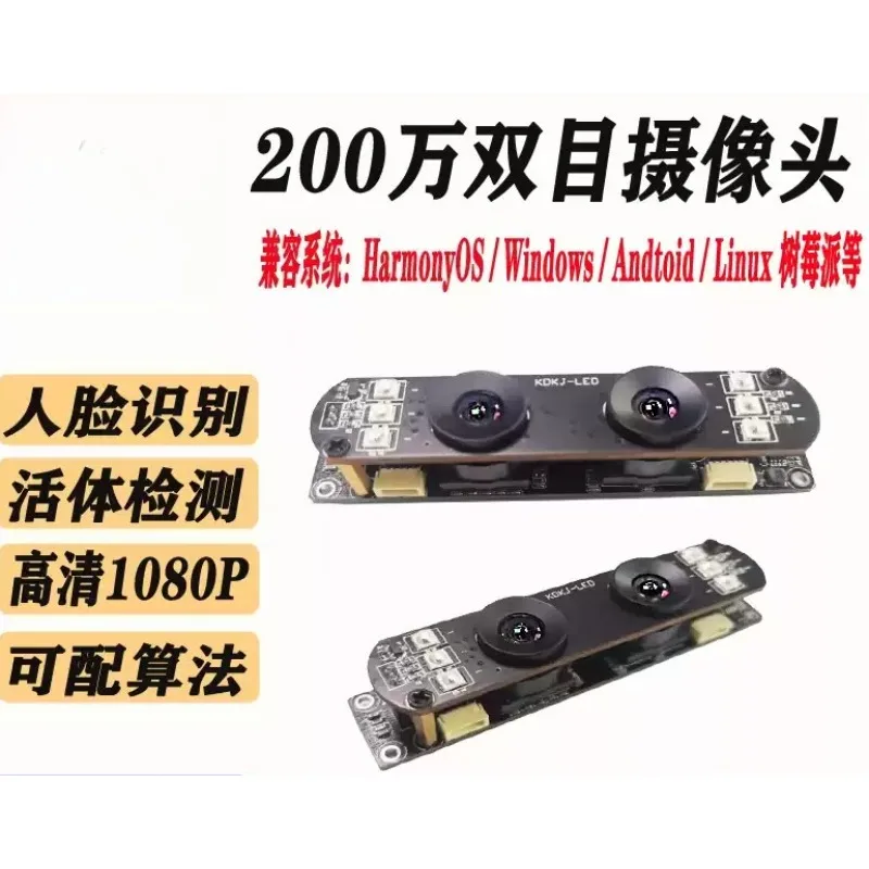 HD 1080P 2MP USB2.0 UVC Binocular Webcam Module Wide Dynamic Range Face Recognition Live‑Body Detection Industrial Camera