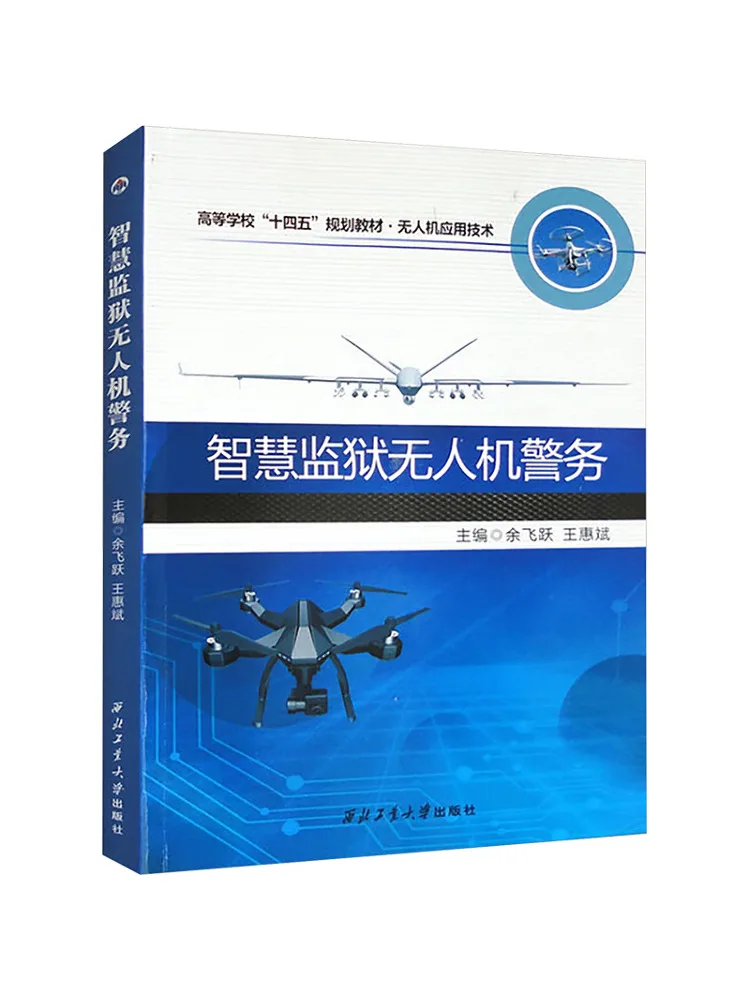 

Книга-Winshare Smart Prison Drone Police