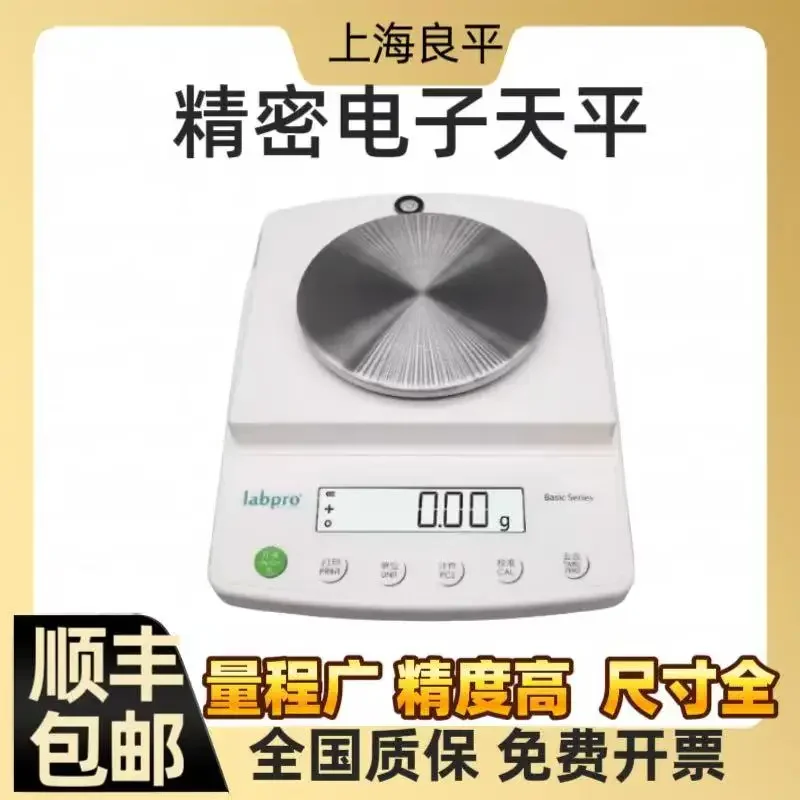 

Shanghai Liangping Electronic Balance B1003/B50002 One-thousandth Balance Laboratory Precision Balance