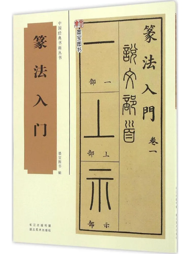 

Book-Winshare Introduction To Seal Script