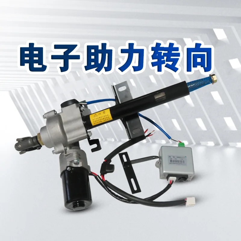 Vehicle Three-wheeled Four-wheeled Vehicle Electronic Power Steering Assembly Steering Device Modification Accessories Full Set