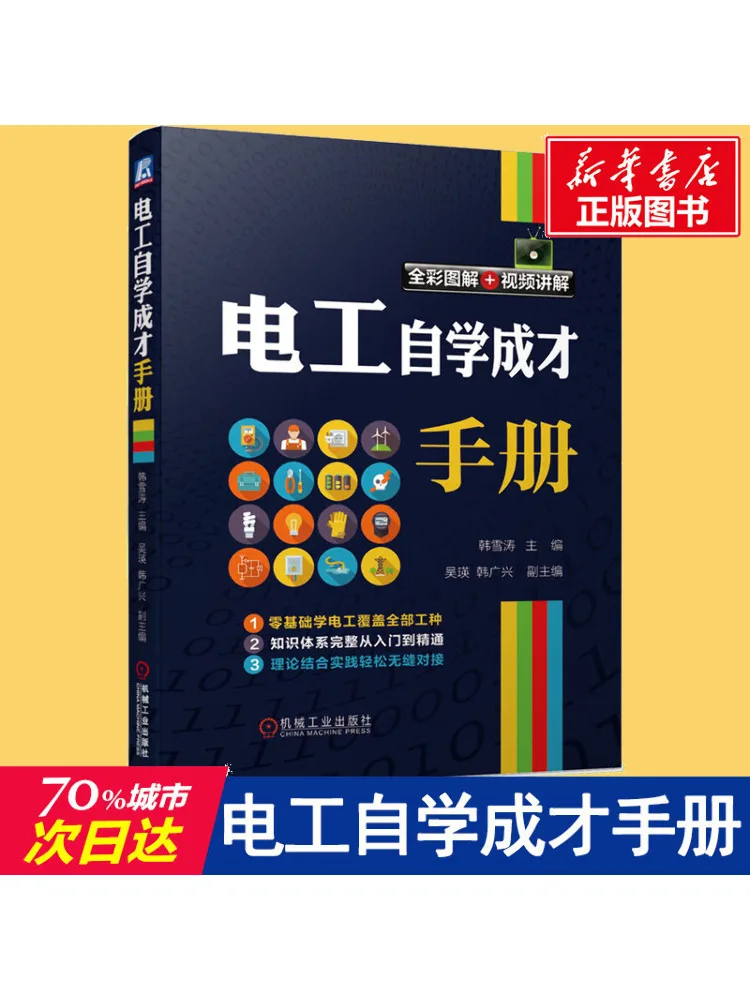 

Book-Winshare Электрик Самообучающийся талант Руководство