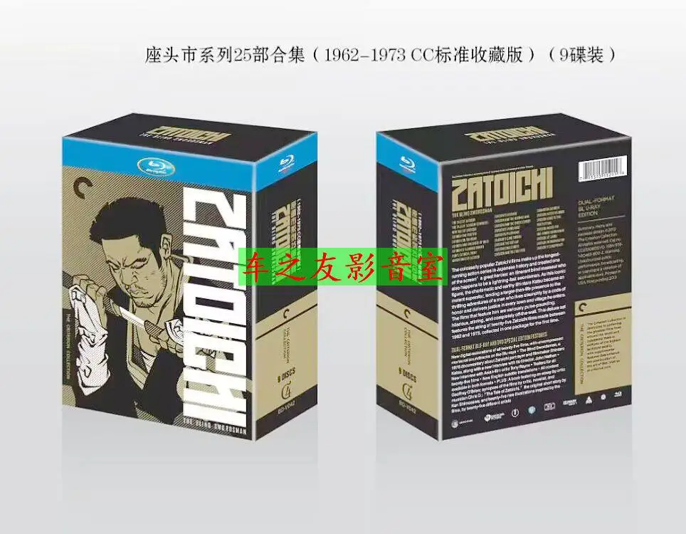 

BD Blu-ray High Definition Collection of 25 Zatoichi Films (1962–1973) in 9-Disc DVD Box Set for Collectors