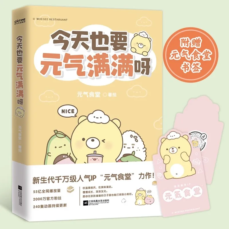 

"Today Is Also A Day of Vitality" Soft and Cute Healing Comics Xiong David and His Energetic Canteen Comics Manga Books