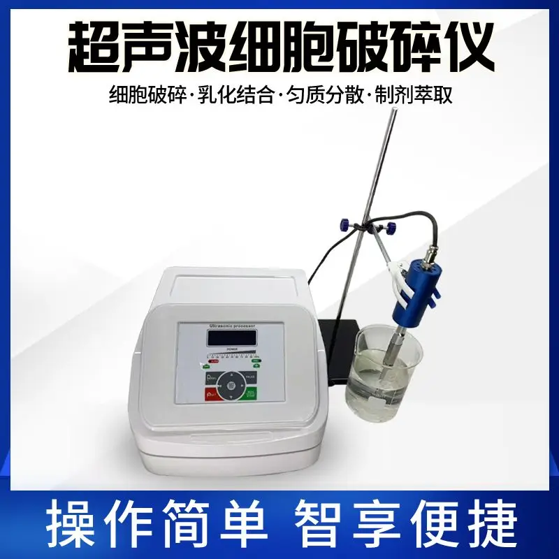 Ultrasonic cell crusher Laboratory intelligent emulsification separation and dispersion homogeneous Chinese medicine Cell