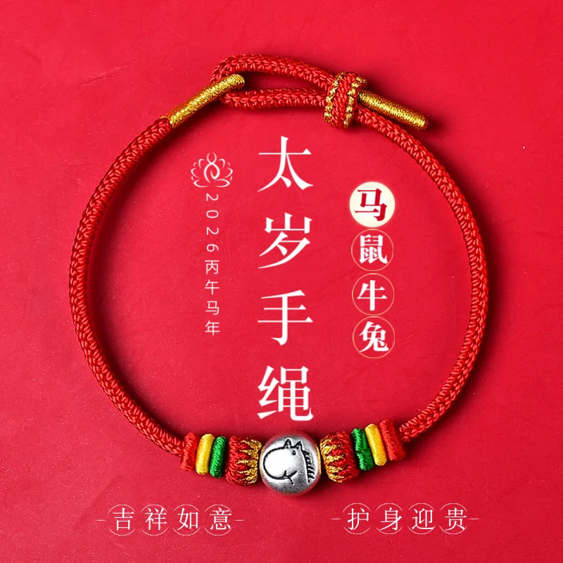 

Браслет из чистого серебра 999 пробы с красной нитью и бусиной удачи, символом китайского зодиака (Год Лошади 2026), подарок для мужчин и женщин