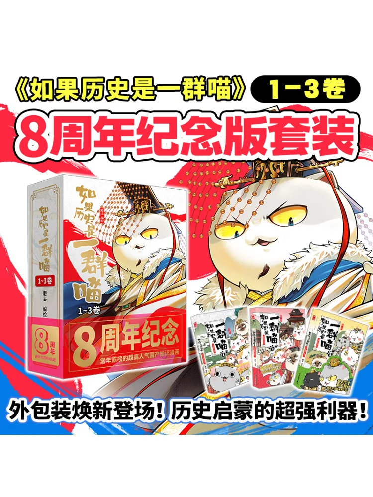 

Book-Winshare If History Were a Group Of Cats 1 3 Set Of 3 Books Gift Box Edition