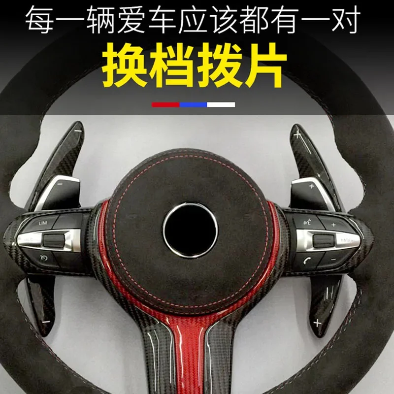 

Carbon Fibre For BMW Series X5 X1 M2 M3 M4 M5 M6 X2 X3 X4 X6 I8 G10 G12 G30 G38 Steering Wheel DSG Shift Paddle Shifters Red