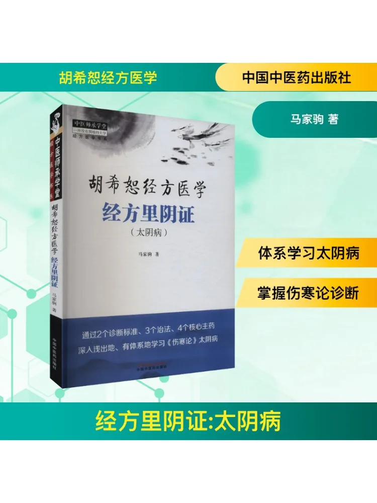 

Book-Winshare Ching Fangli Yin Certificate Extra Yin Disease