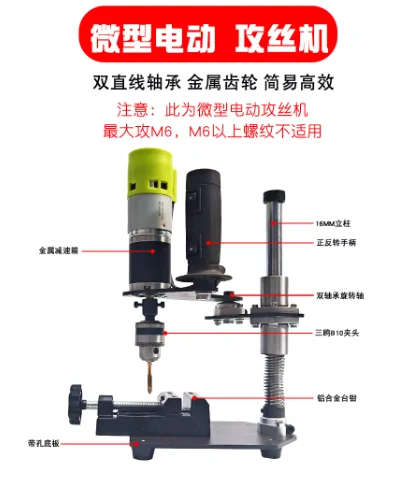 Small electric tapping machine thread tapping portable speed regulation 220v multi-functional metal processing hardware tools