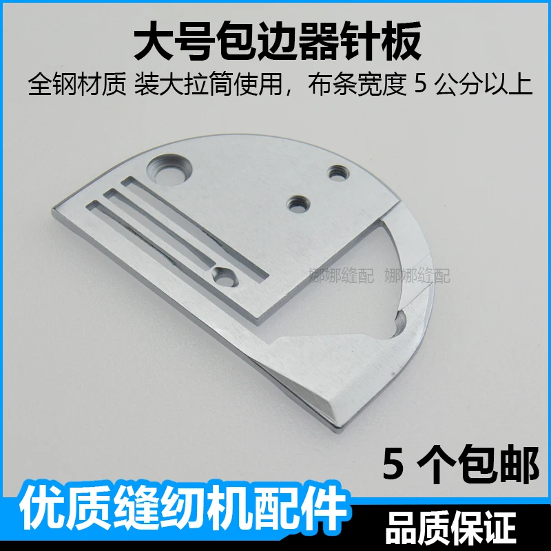 Synchronous DY Large Edging Needle Plate Computer lockstitch Two Holes Slide Needle Plate Jack Sewing Machine Thick Material