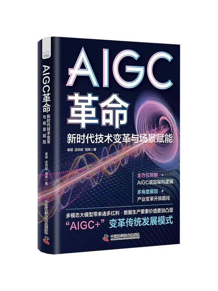 Book-Winshare Aigc Revolution Technological Changes and Scenario Enabling in the New Era