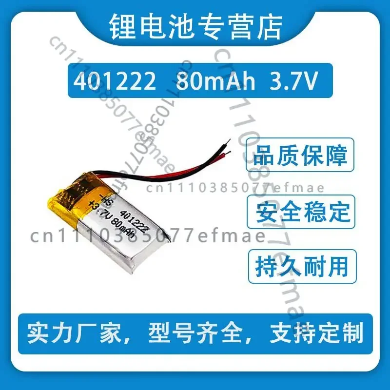 3.7V polymer lithium battery 401222 Bluetooth headset 3D glasses selfie stick Iron General Commander rechargeable
