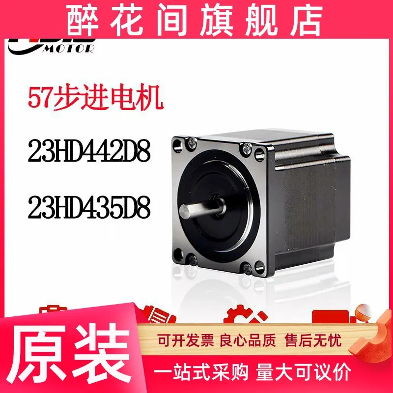 (HDB) motor 23HD442D8/23HD435D8/57 stepper large torque motor