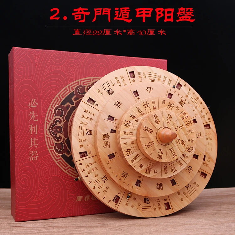 Geomantic master Asia HOME efficacious YANG Qimen escape transit chart fortune-telling FENG SHUI LUO PAN