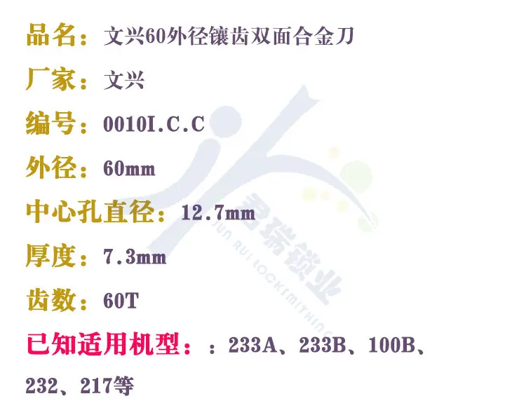 Wen Xing Q27 original blade cutter NO: 0010 i. Arthur c. horizontal distribution key machine with 60 * 12.7 * 7.3 MM