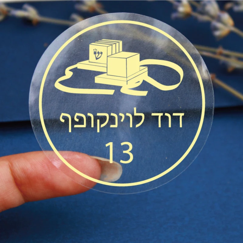 Gold Csutom Bar Mitzvah Sticker Decoration Tefillin Jewish Party Favor Label Gift Packaging Sealing Self Adhesive