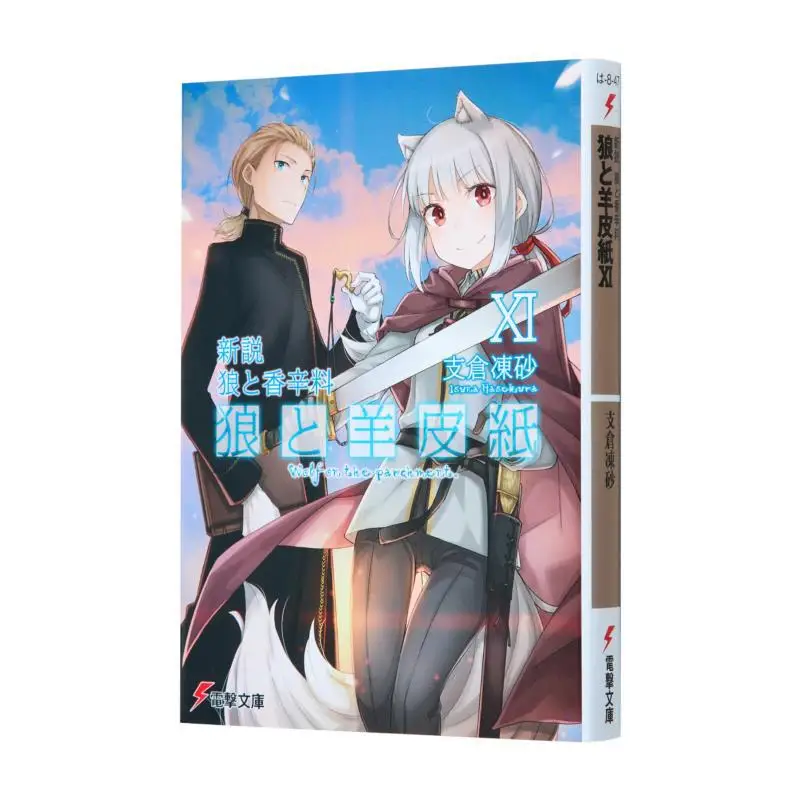 

New Theory Wolf And Spice Wolf And Parchment XI Frozen Sand In The Branch Warehouse Kadokawa Bookstore 9784049158021 Book
