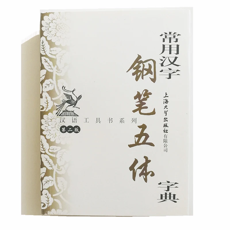 

3500 Common Chinese Characters 5 Scripts Calligraphy Dictionary for Pen Regular/Running /Official /Seal Scripts Pocket Size