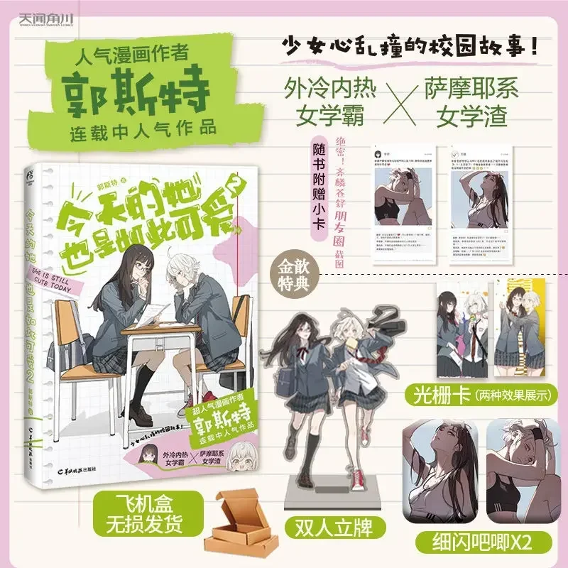 

2022 New Arrival Kawaii Comic Books Manga By Ghost She Is Still Cute Today 2 Super Sweet Dual Heroine Comic Love Manga Books