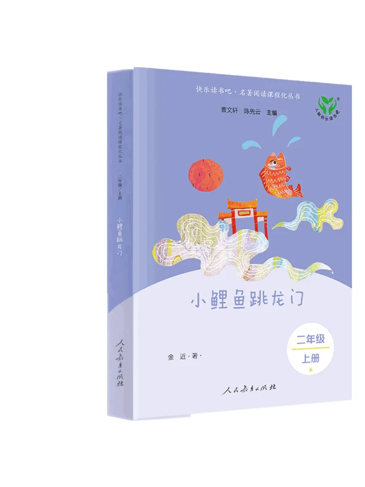 

Книга-Winshare Happy Reading — второй класс, том 1, маленький карп, прыжки над воротами дракона