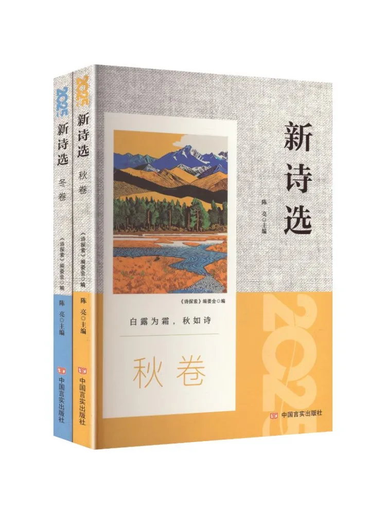 Book-Winshare New Poetry Selection 2025 Autumn and Winter Volumes