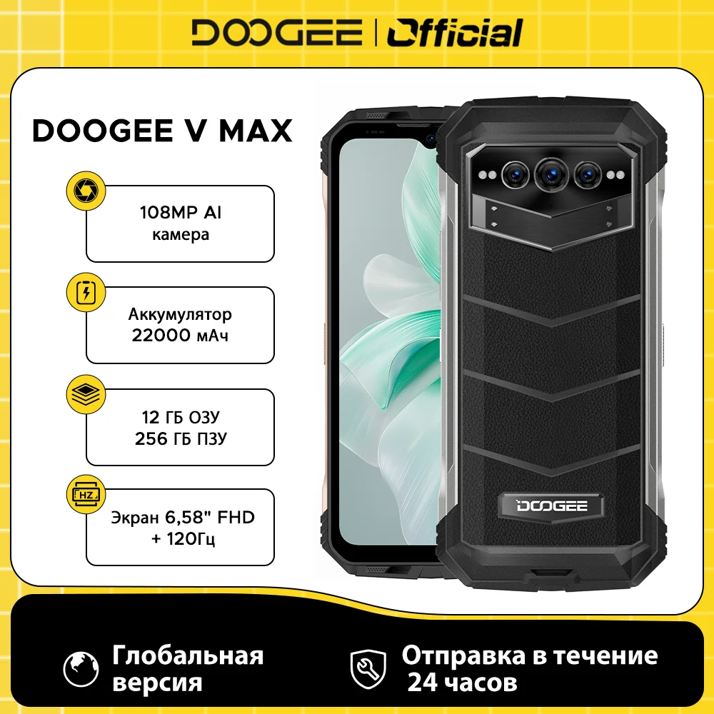 Global Version DOOGEE V Max 5G Rugged Phone 6.58