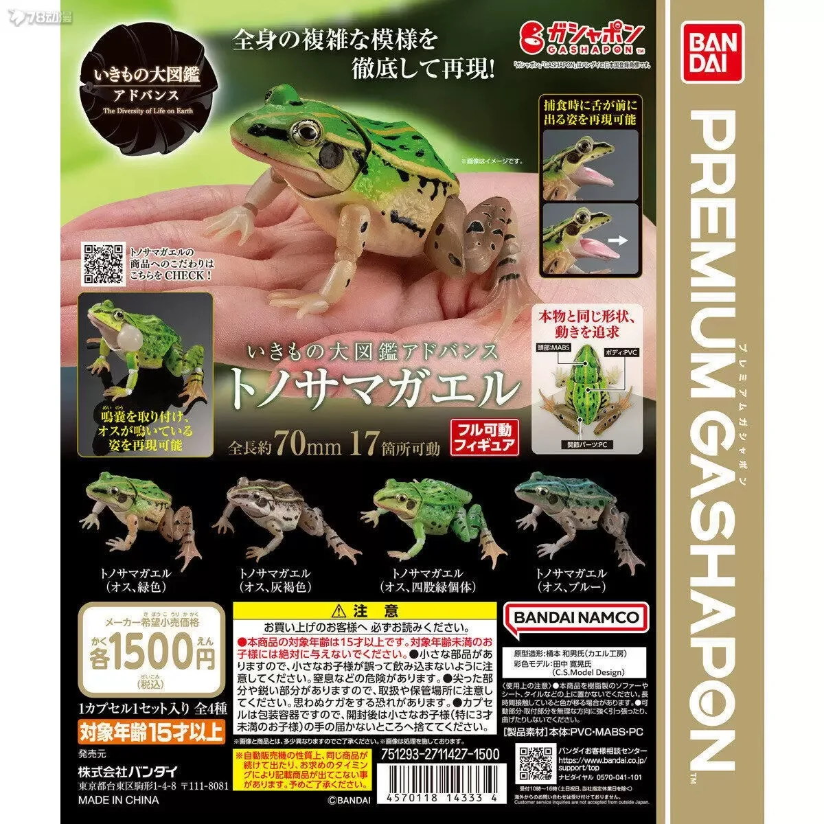 

Gashapon Biological Illustrated Book Black-Spotted Frog Figurine – Articulated Joints Lifelike Frog Model Collectible