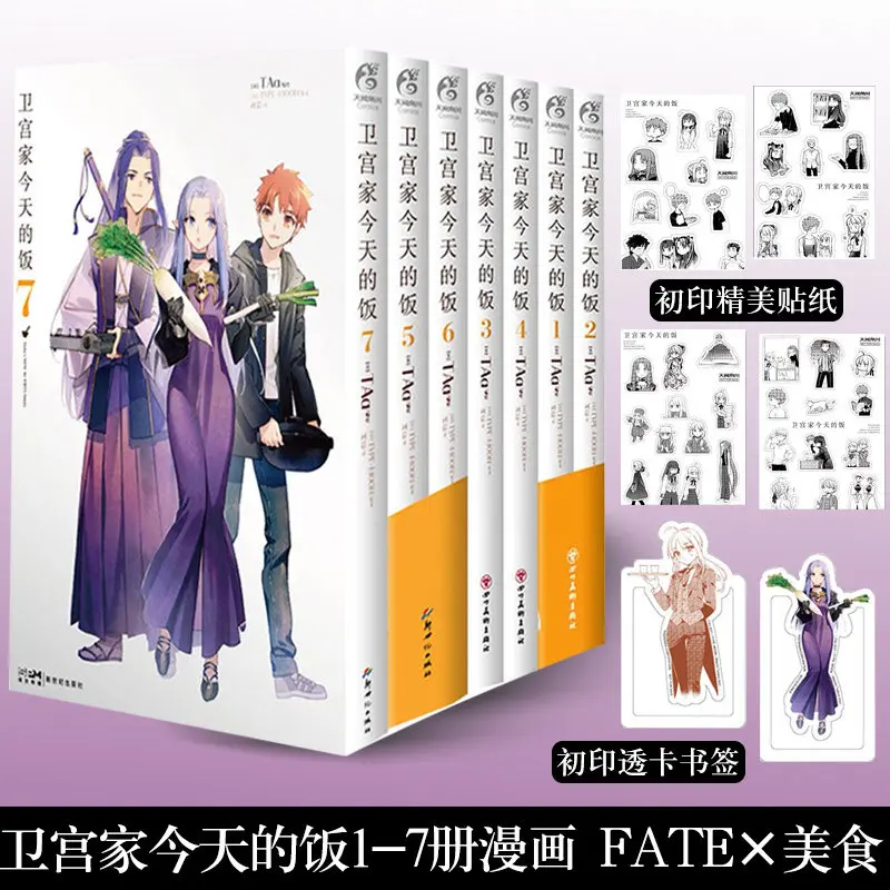 Volume 1-7 of Today's Meal of The Weimiya Family, Simplified Chinese Version of FATE Food TAa Meimiya's Meal, Comic Books, Books