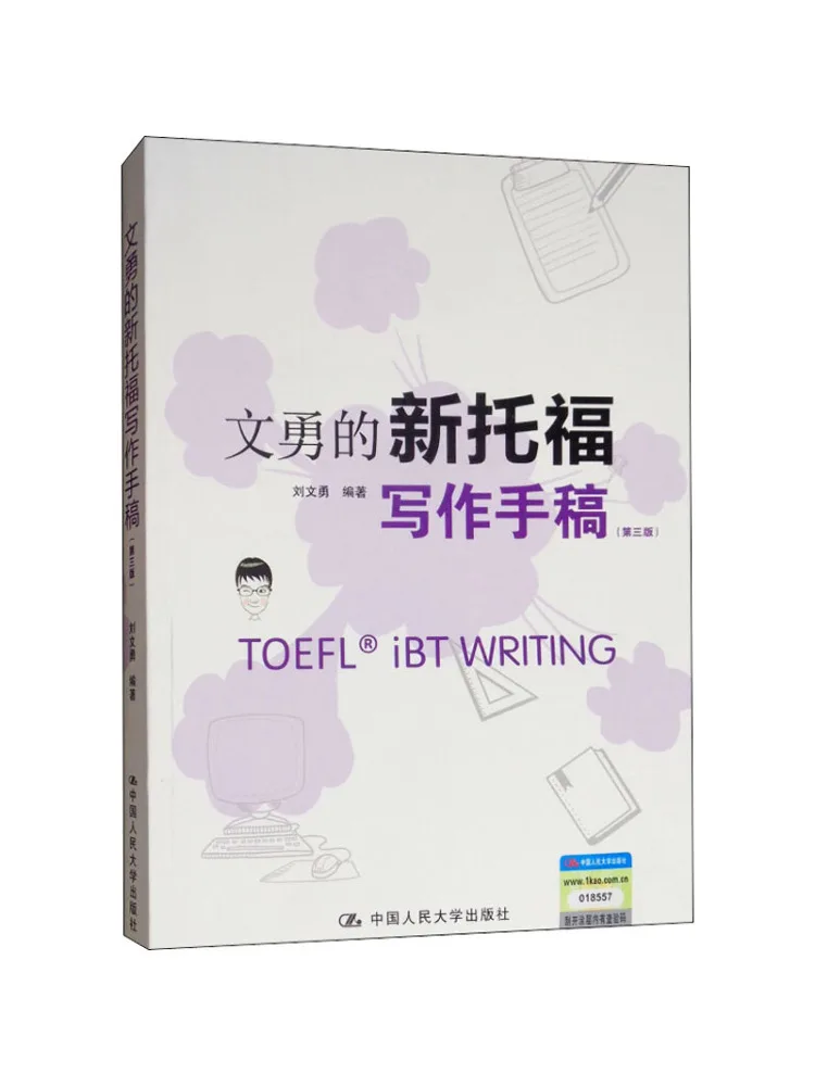 

Книга — Новая рукопись для подготовки к тесту TOEFL по письму, 3-е издание, автор — Вэн Юнь