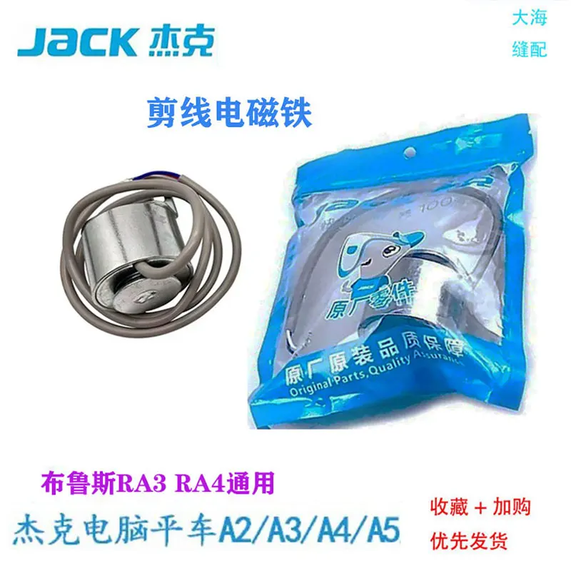Jack Computer Lockstitch Cutting Wire Electromagnet 23a4a5 Bruce Automatic Tangent Solenoid Sewing Accessories