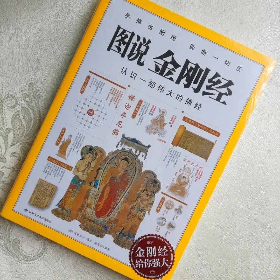 Genuine book including pictures description of Vajra Sutra Buddhist book introduction illustration of Vajra Sutra