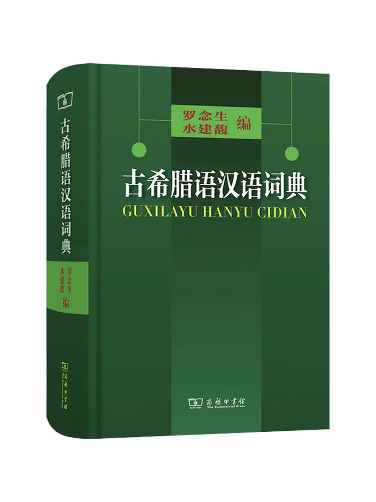 

Книга-Winshare Древний греческий китайский словарь