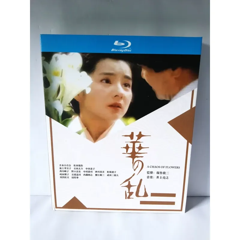 Blu-ray Disc The Chaos of Hua Starring Yoshinaga Sayuri Directed by Shenzuo Shinji