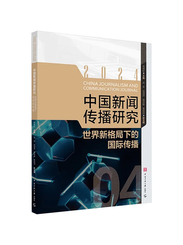

Книга-Winshare Китай Журналистика и исследование общения Международная связь в новом мировом заказе 2024.
