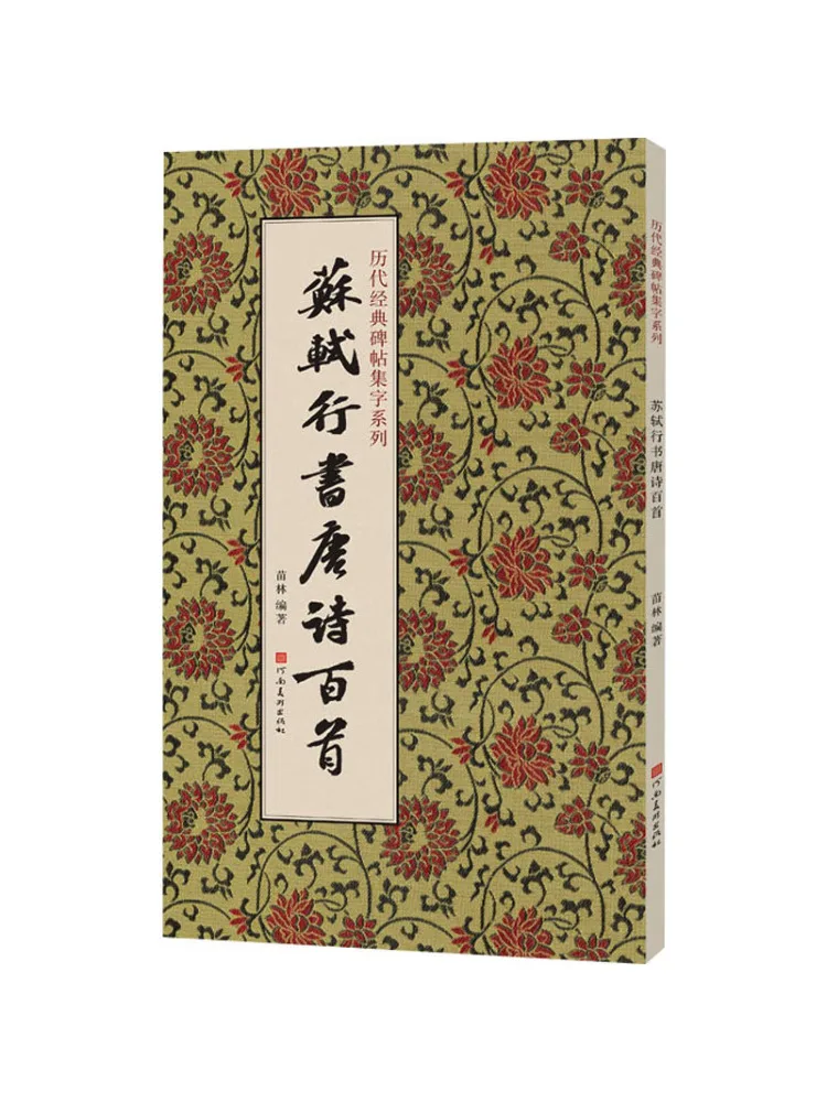

Книга-Winshare Su Shi's Running Script of Hundred Tang Poems