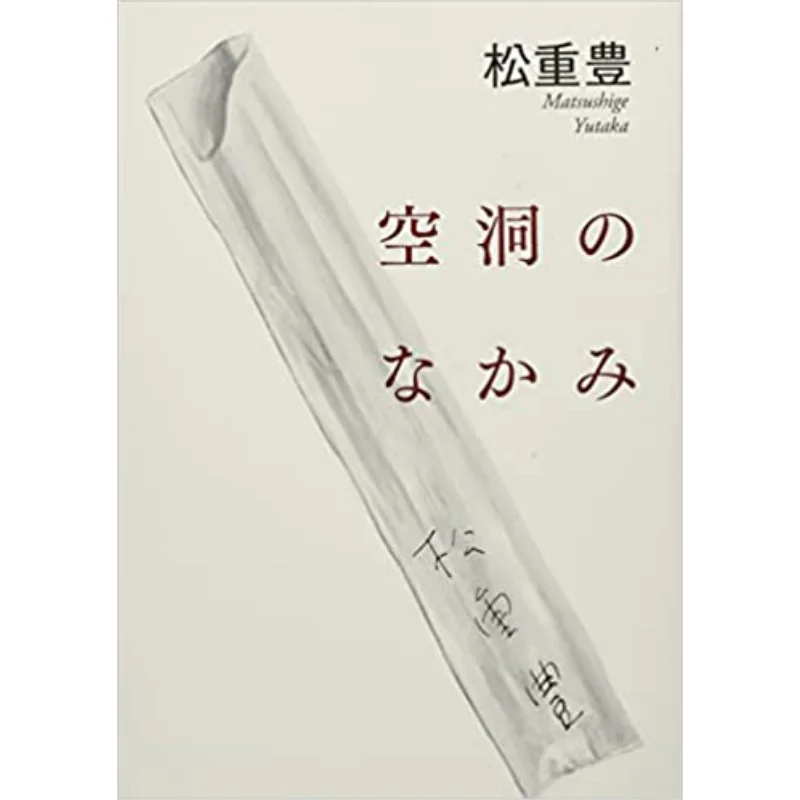 

Empty Hole Yutaka Matsushige Mainichi Shimbun 9784620326467 Book